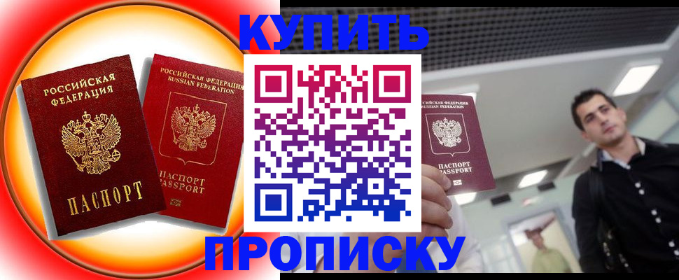 временная прописка в Мордовии