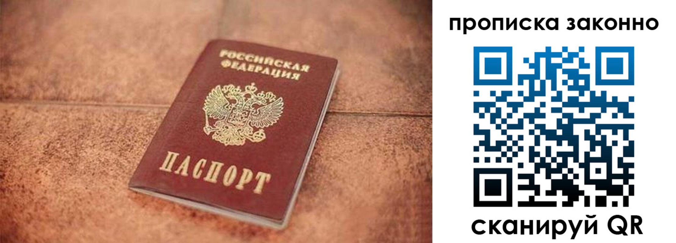 прописка 2025 в Мордовии