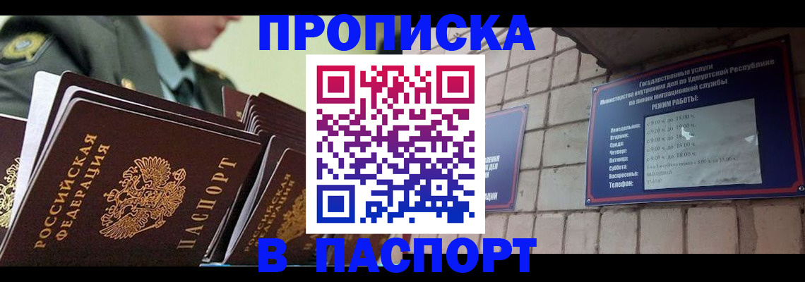 прописка гарантия в Мордовии