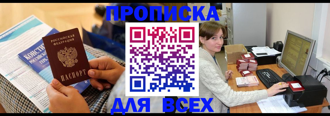 временная регистрация купить в Мордовии